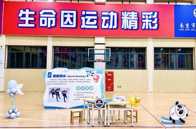 趣味闖關迎冬奧，創意實踐樂成長——南京市金陵小學“金小冬奧奇遇記”主題樂學闖關活動場地與道具設計
